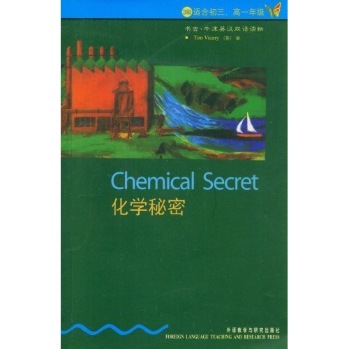 化學秘密