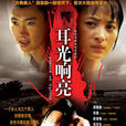 耳光響亮 耳光響亮