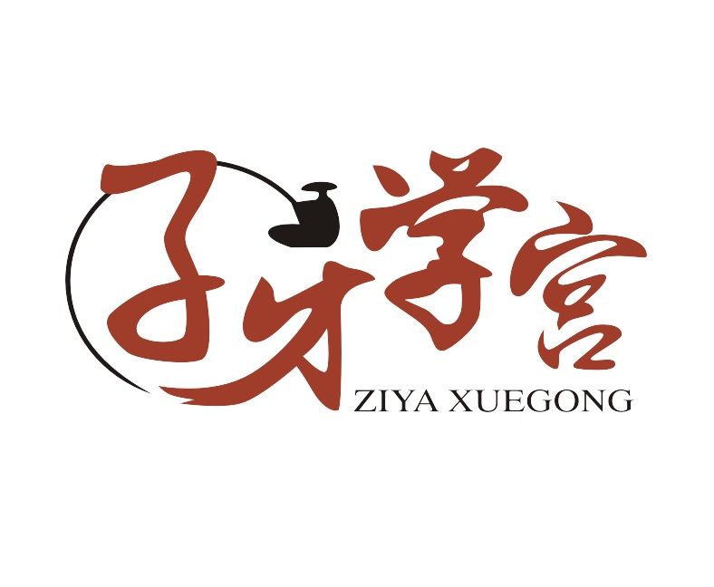 子牙學宮 子牙學宮