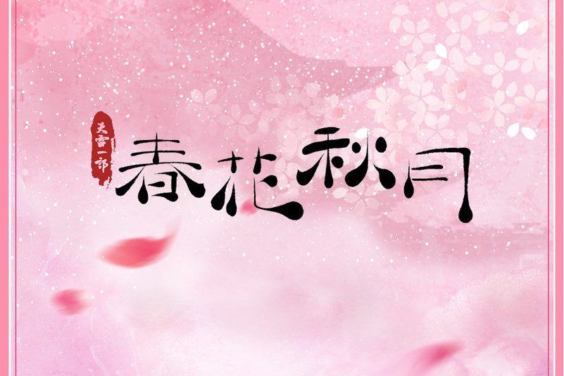 何時了 何時了