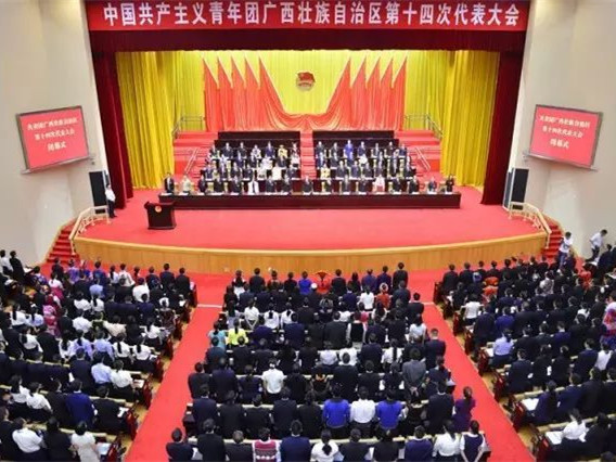 中國共產主義青年團廣西壯族自治區委員會