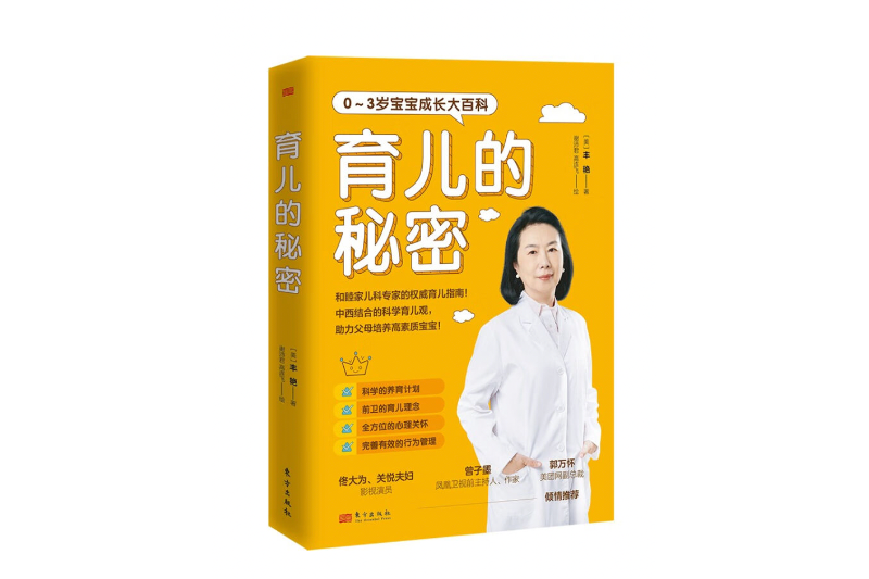育兒的秘密 育兒的秘密