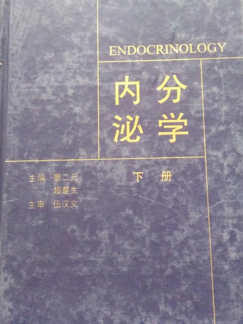 內分泌學(2001年人民衛生出版社出版的圖書) 內分泌學(2001年人民衛生出版社出版的圖書)