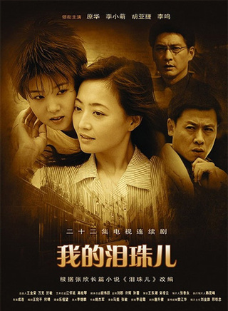 李小萌(內地演員) 李小萌(內地演員)