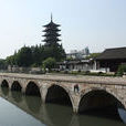 垂虹橋 垂虹橋