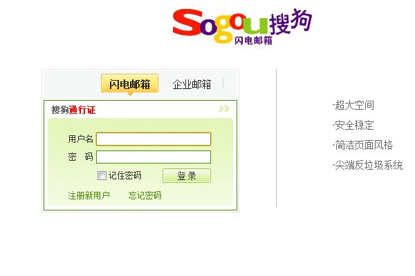 搜狗信箱 搜狗信箱