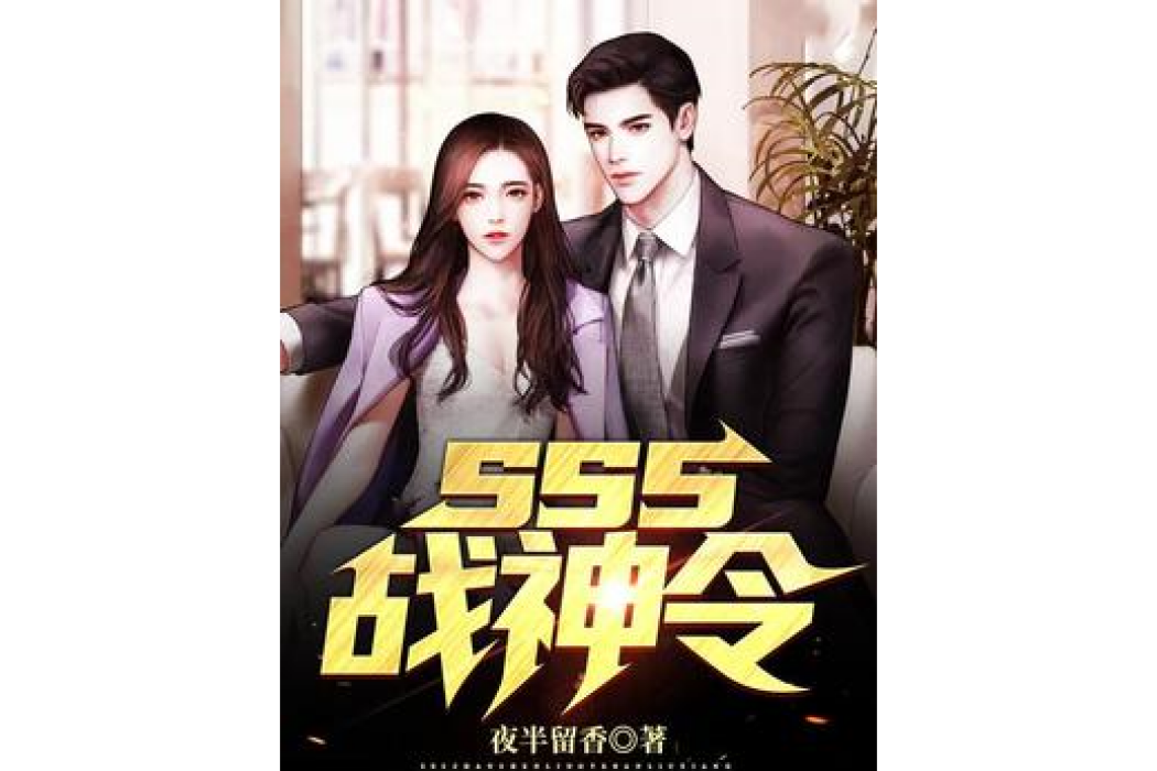sss戰神令 sss戰神令