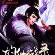灼仙戰錄 灼仙戰錄