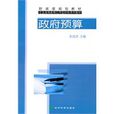政府預算
