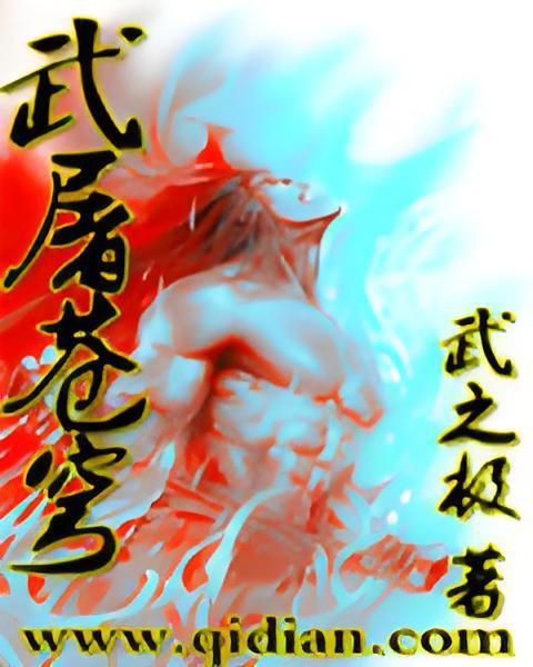 武屠蒼穹 武屠蒼穹