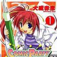 COMIC PARTY 漫畫派對 01 COMIC PARTY 漫畫派對 01