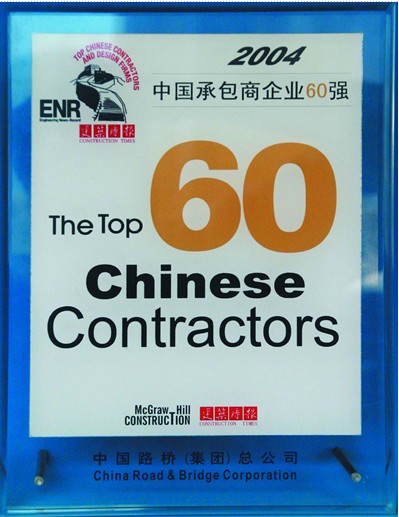 中國承包商企業60強