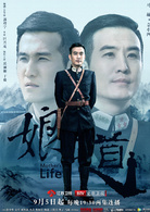 娘道(2018年岳麗娜、於毅主演電視劇)
