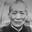 劉元琮 劉元琮