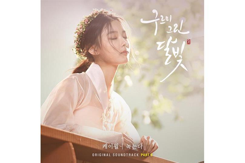 融化(K.Will演唱韓劇《雲畫的月光》插曲) 融化(K.Will演唱韓劇《雲畫的月光》插曲)
