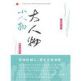 大人物小人物 大人物小人物