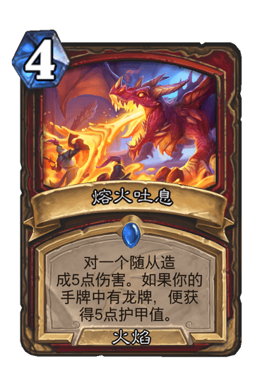 熔火吐息 熔火吐息