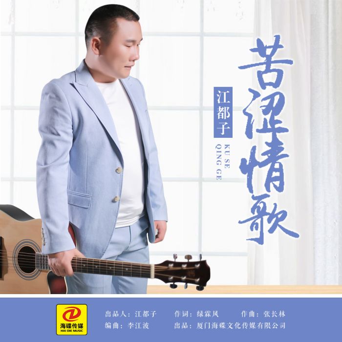 苦澀情歌 苦澀情歌