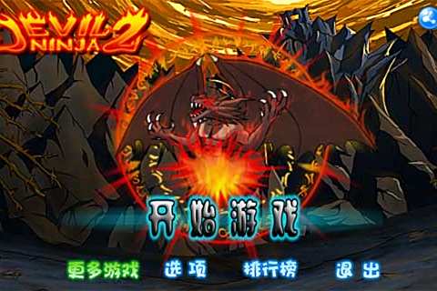 惡魔忍者2 惡魔忍者2