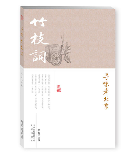 尋味老北京 尋味老北京