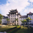 廈門華僑博物院