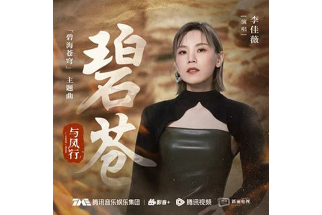 碧蒼 碧蒼