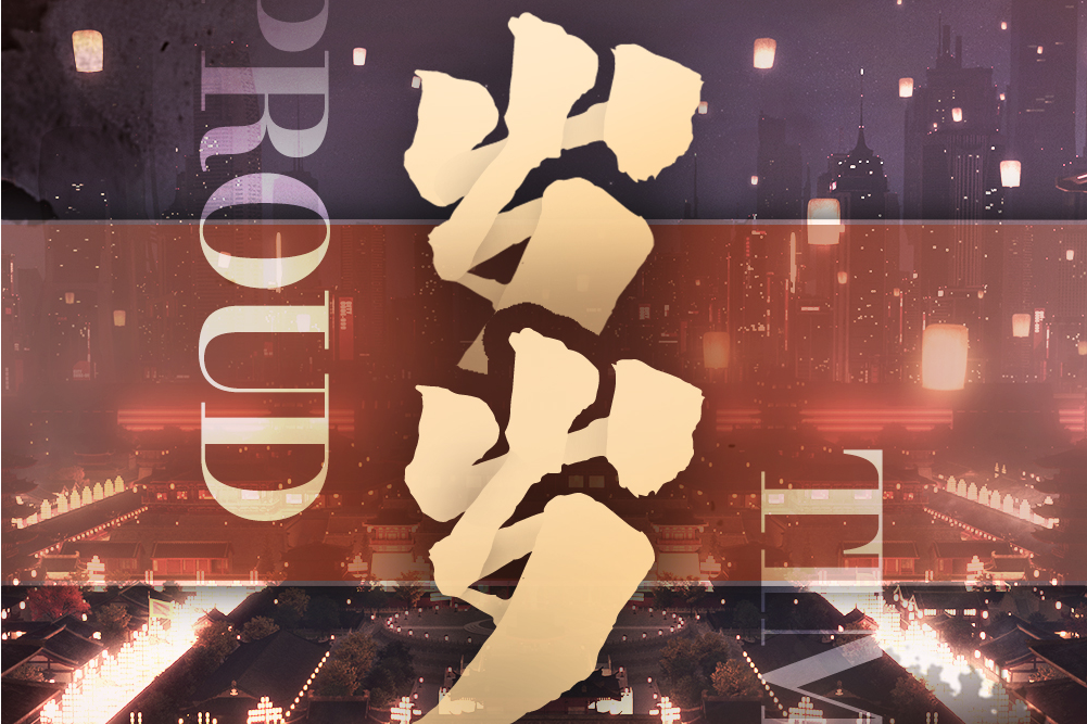 歲歲(沈沉沉、容易、祁凜演唱歌曲) 歲歲(沈沉沉、容易、祁凜演唱歌曲)