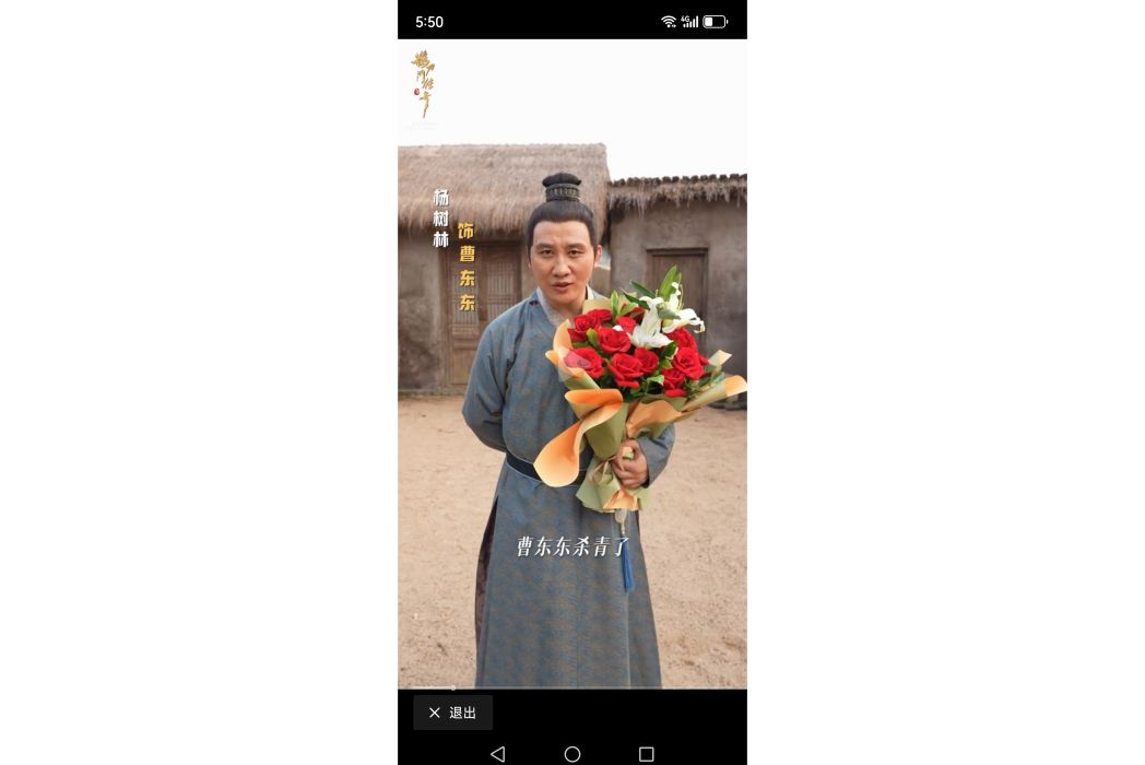 曹東東(電視劇《鵲刀門傳奇第二季》中的角色) 曹東東(電視劇《鵲刀門傳奇第二季》中的角色)