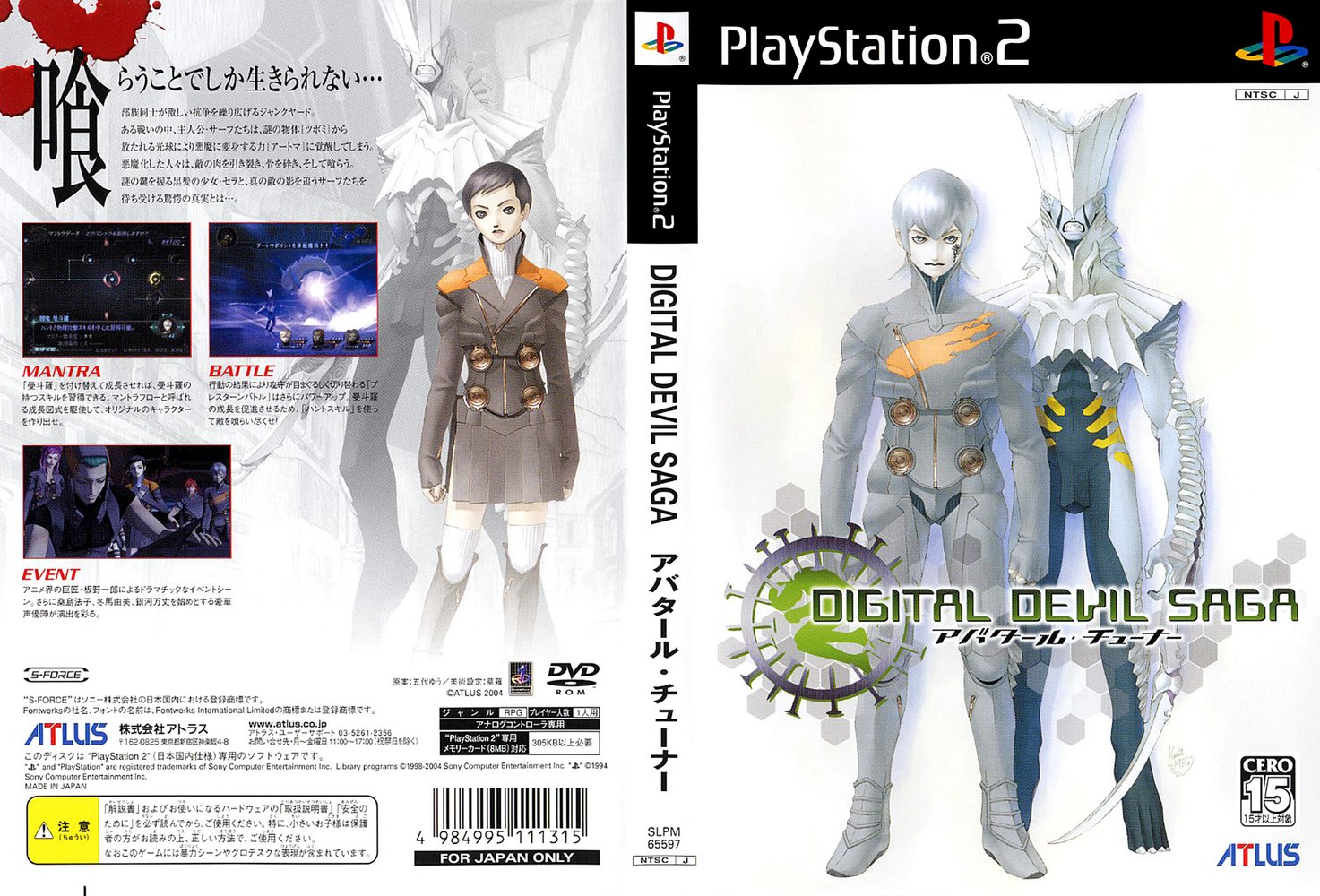 PS2《數碼惡魔傳說:天魔變》日版封面