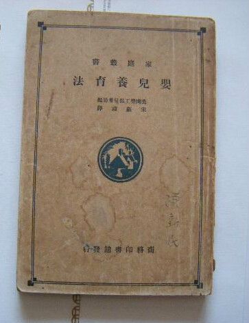 嬰兒養育法 嬰兒養育法