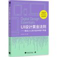 UI設計黃金法則 UI設計黃金法則