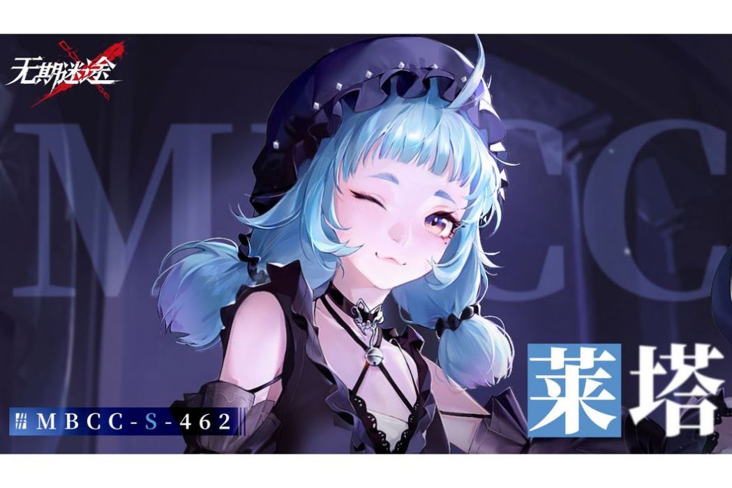 萊塔(遊戲《無期迷途》的禁閉者)