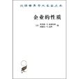 企業的性質