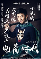 電商時代(2015年陳曉曦執導電影)