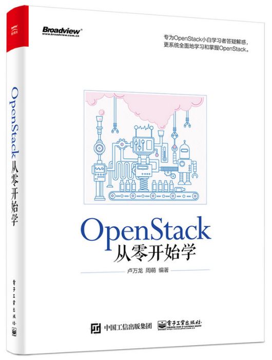 OpenStack從零開始學 OpenStack從零開始學