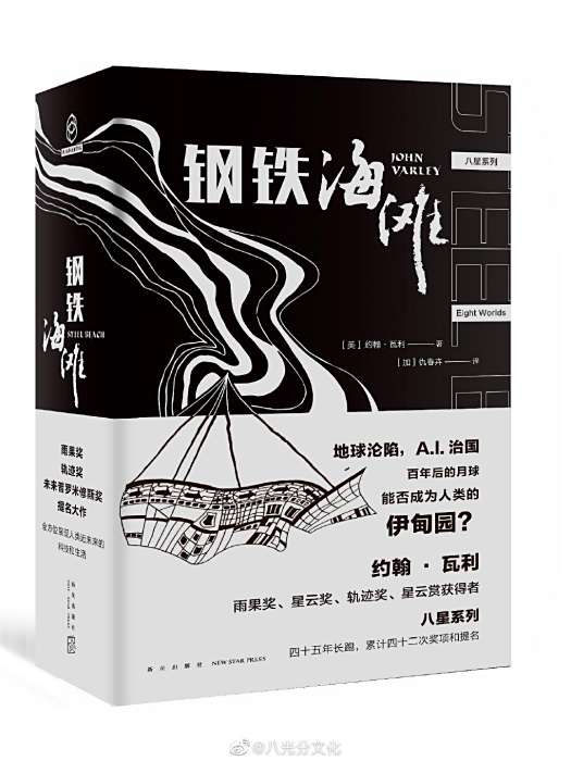 鋼鐵海灘 鋼鐵海灘