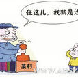 諷刺小詩 諷刺小詩