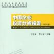 中國企業投資分析報告