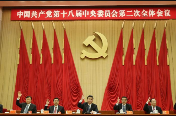 中國共產黨第十八屆中央委員會第二次全體會議