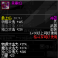 黑寡婦(遊戲《地下城與勇士》裝備) 黑寡婦(遊戲《地下城與勇士》裝備)
