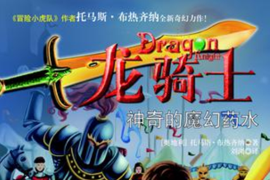 龍騎士10 龍騎士10