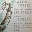 虞美人·聽雨(聽雨(南宋蔣捷詞作)) 虞美人·聽雨(聽雨(南宋蔣捷詞作))