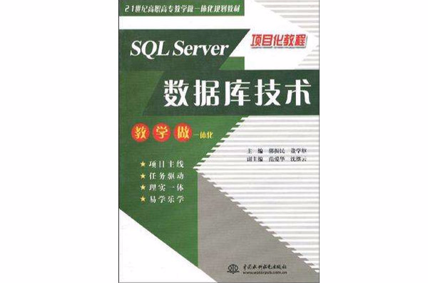 SQL Server資料庫技術