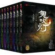 鬼吹燈(天下霸唱創作的懸疑盜墓小說)