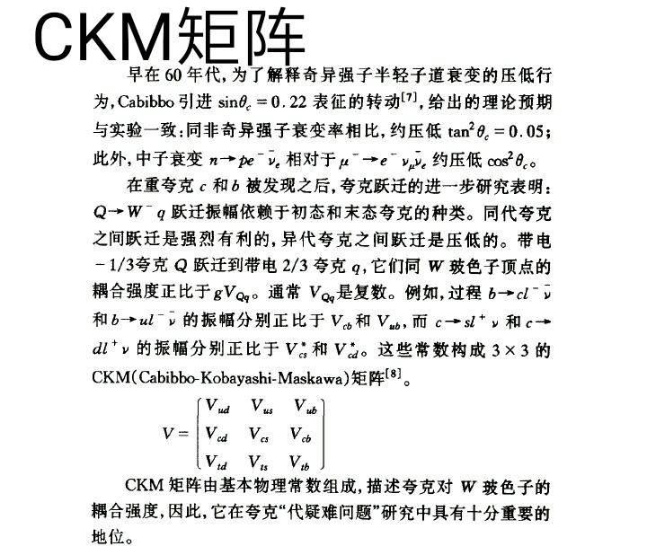 CKM矩陣