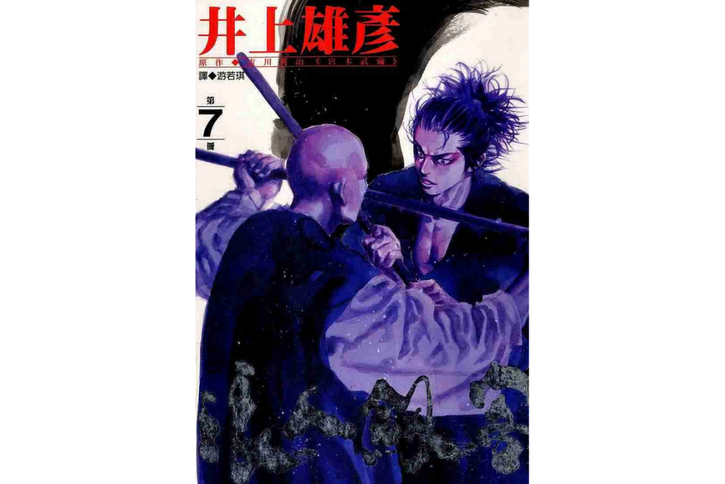 浪人劍客(07) 浪人劍客(07)