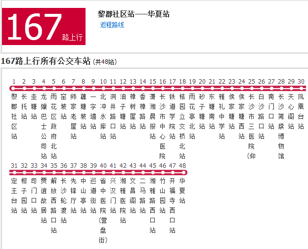 長沙公交167路 長沙公交167路