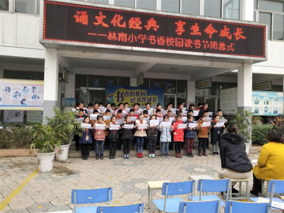 林南國小(常州市武進區林南國小)