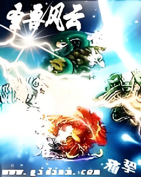 聖獸風雲 聖獸風雲