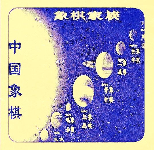 南河象棋 南河象棋